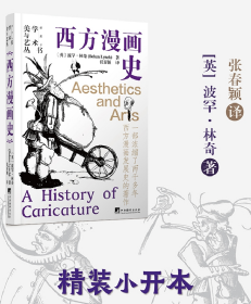 西方漫画史