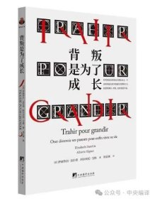背叛是为了成长