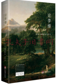 论李维
