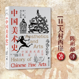 中国美术史