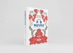 英国神话与传说