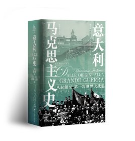 意大利马克思主义史