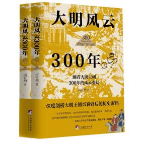 大明风云300年