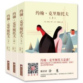 编译社世界名著系列（大师插图本）：约翰.克里斯托夫