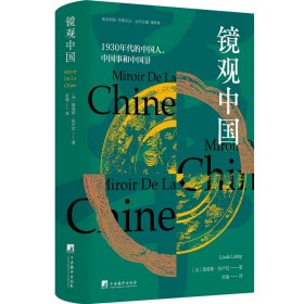 镜观中国（预售）