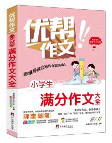 小学生满分作文大全