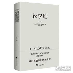 论李维