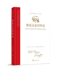 马列主义经典著作典藏文库：《德意志意识形态》(马克思恩格斯著作集)（英文版影印）