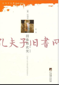 泪珠和欢笑（第2卷）