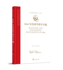 马列主义经典著作典藏文库：《1844年经济学哲学手稿》(马克思恩格斯著作集)（英文版）