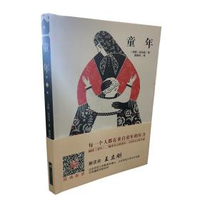 编译社世界名著系列（大师插图本）：童年