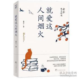 就爱这人间烟火