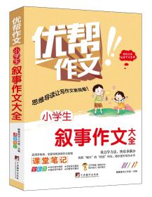 小学生叙事作文大全