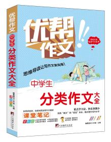 中学生分类作文大全