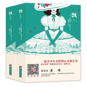 编译社世界名著系列（大师插图本）：飘（上下）