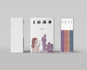 上海漫画--精装、函套，彩色印刷
