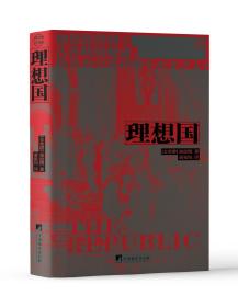 理想国
