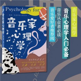 音乐家心理学