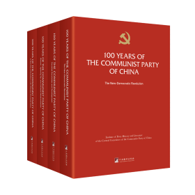 中国共产党的一百年（英文）100 Years of the Communist Party of China