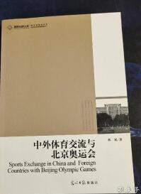 中外体育交流与北京奥运会  作者签名