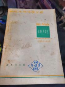 唐娜裴翡达 1963年