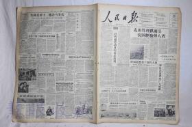 1958年3月26日《人民日报》两张  （内容：以普通劳动者的姿态出现、麦田管理抓两头安国经验传八省、特权思想是干部的大敌、铁道部工务局出现新局面打掉官气上下关系更亲密、兰新铁路明年可通到克拉玛依、江苏省十一座城市进入大整大改、中波会议贸易问题）