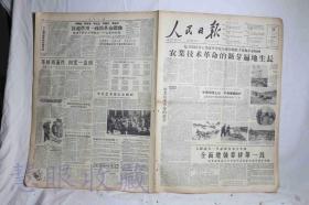 1958年3月22日《人民日报》两张  （内容：亿万农民在工具改革中充分发挥聪敏才智和革命精神、农业技术革命的新芽遍地生长、农业技术革命的萌芽、贵州铜仁农民客服劳力不足的困难、大跃进头一年必须力争大丰收全面增强春耕第一线、浙江江苏结合整设吧规划贯彻到每块地每个人）