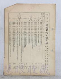 1953年4.5.6月第27-52期《铁道公报分类目录》一份==（双面6页）==中央人民政府铁道部