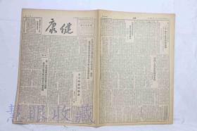 1952年5月22日第230期《健康》报纸两张  （内容：在东北参加反细菌战工作的专家、教授就美国战俘公司对新华社记者发表谈话、进一步开展爱国防疫卫生运动彻底打败美国侵略者的细菌战、无可辩驳的铁证-美国空军战俘供认美军进行细菌战）