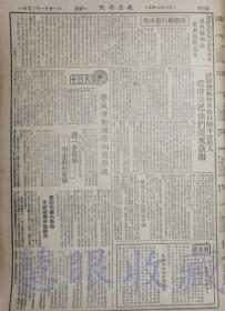 1952年1月21日《陕西日报》一张   （内容：扶风县县长姚鹏飞贪污受贿被撤职查办、省国营运输公司召开职工大会根据犯罪轻重和坦白程度宣布处理贪污分子决定、省中苏友好协会通知积极准备中苏友好宣传周、南郑市工商界到处动员开展反贪污反行贿斗争）