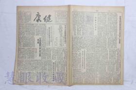 1952年5月15日第229期《健康》报纸两张  （内容：我保卫世界和平的委员会等七团体隆重纪念世界四大文化名人、纪念阿维森纳.达.芬奇.雨果.果戈里、中央卫生部发出纪念六一儿童节通知开展保卫儿童健康运动）