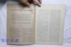 1961年5月《文艺报》一本（内容：批判地继承中国文艺理论遗产、一部充满革命激情的颂歌、纪念戈尔诞生一百周年）文艺报编辑委员会  人民文学出版社