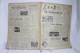 1959年6月10日《人民日报》两张  （内容：不让一粒坏粮混入国家仓库、四川开展交售好粮好菜籽的群众运动、河南上蔡城关公社把成熟早和生长好的粮食交售给国家、山东安徽全力夺麦、首都一千多工人代表举行大会、上海增产百货供应全国铁道部召开会议交流检修工作经验）