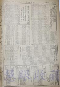 1952年1月21日《陕西日报》一张   （内容：扶风县县长姚鹏飞贪污受贿被撤职查办、省国营运输公司召开职工大会根据犯罪轻重和坦白程度宣布处理贪污分子决定、省中苏友好协会通知积极准备中苏友好宣传周、南郑市工商界到处动员开展反贪污反行贿斗争）