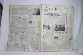 1958年3月16日《人民日报》一张  （内容：志愿军首批部队登车回国、平壤六万多人举行盛大的集会热情欢送、四川中部传捷报三个探井喷原油、第二个克拉玛依、遵义人造棉厂制成多种人造纤维树皮变棉花稻草纺成纱、苏联政府提出和平新建议）