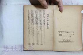 《国际重要文献》一本 ==大公报出版委员  上海大公报