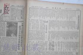 1952年10月27日《陕西日报》报纸一张  （内容：中国人民支援军出国作战两周年彭司令员向全军发布命令、学习先进经验接受失败教训史安福互助组玉米大丰收、支援军全体指战员打电报向祖国人民报告两年来的辉煌战绩、结合中心工作深入开展讨论会）