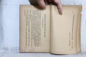 《国际重要文献》一本 ==大公报出版委员  上海大公报