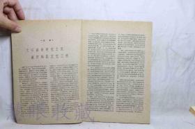 1961年第3期《解放军文艺》一本（内容：大兴调查研究之风、做好部队文艺工作、难忘的摩天岭、三破战役回忆）  《解放军文艺》编辑部  解放军文艺社