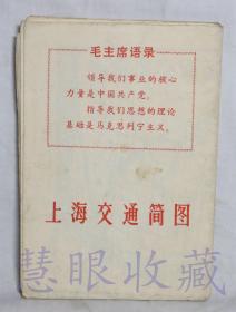 上海交通简图一张（37X27厘米)  上海人民出版社