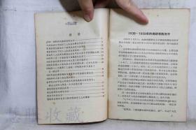 《在佛朗哥独裁统治下的二十年-西班牙工人阶级的生活与斗争世界工会联合会编》一本==世界工会联合会编  世界知识出版社