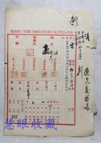 民国29年黄河水利委员会河南修防处文档1张  --摘由==对双洎河指示办法五项事宜