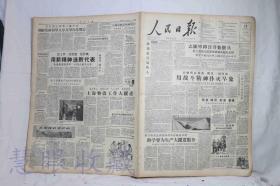 1958年3月13日《人民日报》两张  （内容：欢迎最可爱的人、志愿军即日开始撤兵民主党派人民团体组成欢迎代表团、山东山西陕西河南四省号召展开蓄水春浇的群众活动、聂荣臻副总理谈科学工作根本方针、科学要为生产大跃进服务、记河南省水利建设高潮）