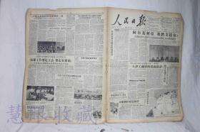 1958年3月31日《人民日报》两张  （内容：革新技术才能更快地跃进、阿尔及利亚我们支援你、首都各界人民开大会谴责法帝国主义的殖民战争、天津工商界向党说真话、江西五万下放干部大办民校、广东省和广州市各界代表祭黄花岗七十二烈士、分批拆旧房盖新房）