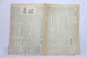 1952年4月24日第226期《健康》报纸两张  （内容：正在东北参加反细菌战斗争的我国医学等专家联名声明支持对美军细菌战罪行的啷个调查报告、声讨美国细菌战罪行、华北区组织制剂管理暂行办法、记朝鲜前线美帝国主义细菌战罪行陈列室）