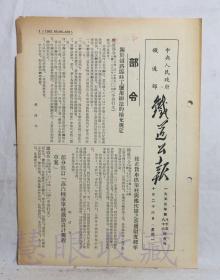 1953年10月26日第85.86期==《火车铁道公报》一份（双面2页） 中央人民政府铁道部（部令：关于铁路临时工雇佣办法的补充规定）