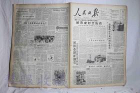 1958年3月21日《人民日报》两张  （内容：发挥工人阶级领导作用巩固工农联盟城市农村大协作武汉郑州等城市同邻近农村互相支援、黑龙江省和太原市提出倡议工业全面支援农业、四川批判自满思想后出现春耕高潮、波兰政府代表团到达北京、毛主席批准中也友好条约和商务条约）