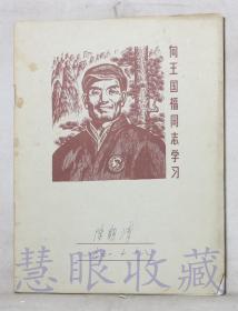 中科院人员==60-70年代手写英文笔记本一本  陈朝清