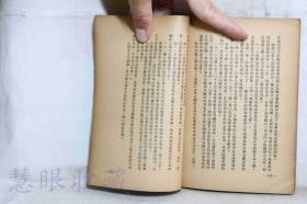 《国际重要文献》一本 ==大公报出版委员  上海大公报