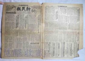 1951年11月27日 《北京新民报-日刊》一张  （内容：东北人民政府发表公报各企业部门大都超额完成第三季度计划、中国人民保卫儿童委会成立、双方参谋校正接触线位置今日上午呈交小组委会批准）